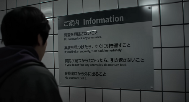 映画「8番出口」