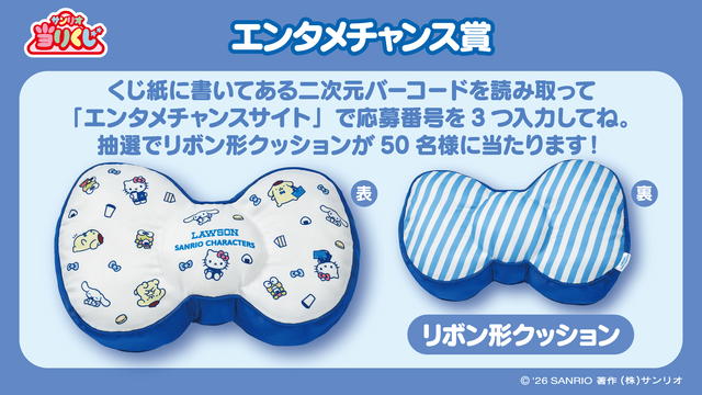 ローソン50周年記念「サンリオキャラクターズ当りくじ」が2月17日より順次発売！ラストスペシャル賞は店員衣装のハローキティぬいぐるみ