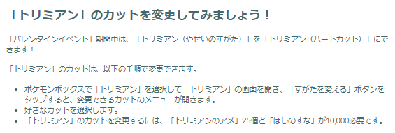 激レアな“タマゴ限定色違い”が狙い目！「バレンタインイベント2026」重要ポイントまとめ【ポケモンGO 秋田局】