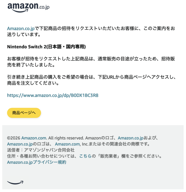 「スイッチ2」Amazonにて招待販売終了―通常販売へと移行、ソフト同梱版も順次発売開始