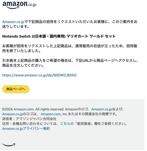 「スイッチ2」Amazonにて招待販売終了―通常販売へと移行、ソフト同梱版も順次発売開始