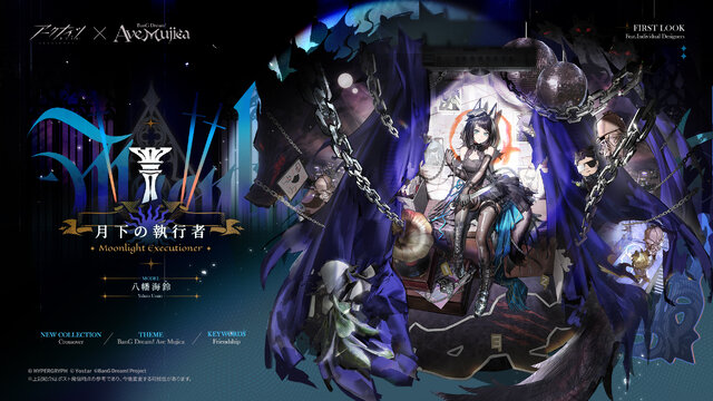 『アークナイツ』×「Ave Mujica」コラボが開催！豊川祥子、三角初華など5名が実装ー各メンバーにはコラボコーデも