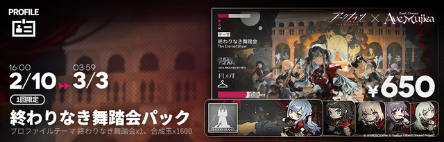 『アークナイツ』×「Ave Mujica」コラボが開催！豊川祥子、三角初華など5名が実装ー各メンバーにはコラボコーデも