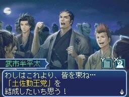 維新の嵐 疾風龍馬伝
