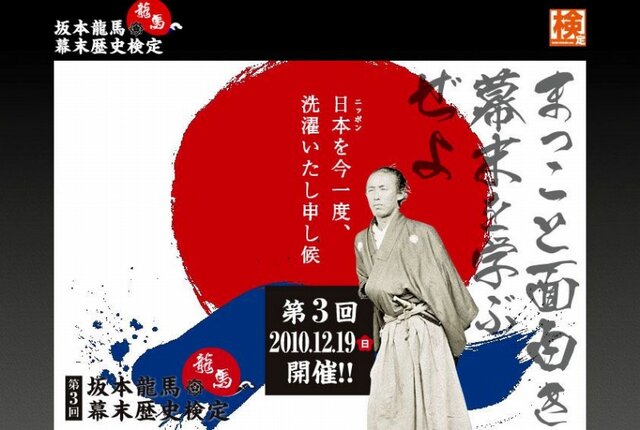 維新の嵐 疾風龍馬伝