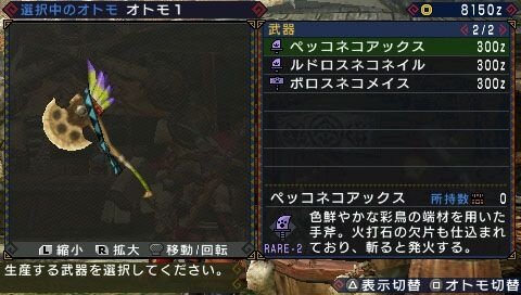 モンスターハンターポータブル 3rd
