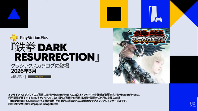 クラシックスカタログ『タイムクライシス』はDualSenseジャイロエイムに対応。PlayStation Plusの今後のラインナップが公開【State of Play】