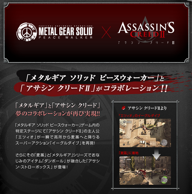 『METAL GEAR SOLID: MASTER COLLECTION Vol.2』収録タイトルのコラボ要素は継続予定。『アサクリ』コラボは収録確定、『モンハン』も…？