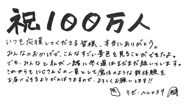 【伝説】にじさんじ所属VTuber「リゼ・ヘルエスタ」、配信中コンビニに行った瞬間YouTube登録者100万人達成