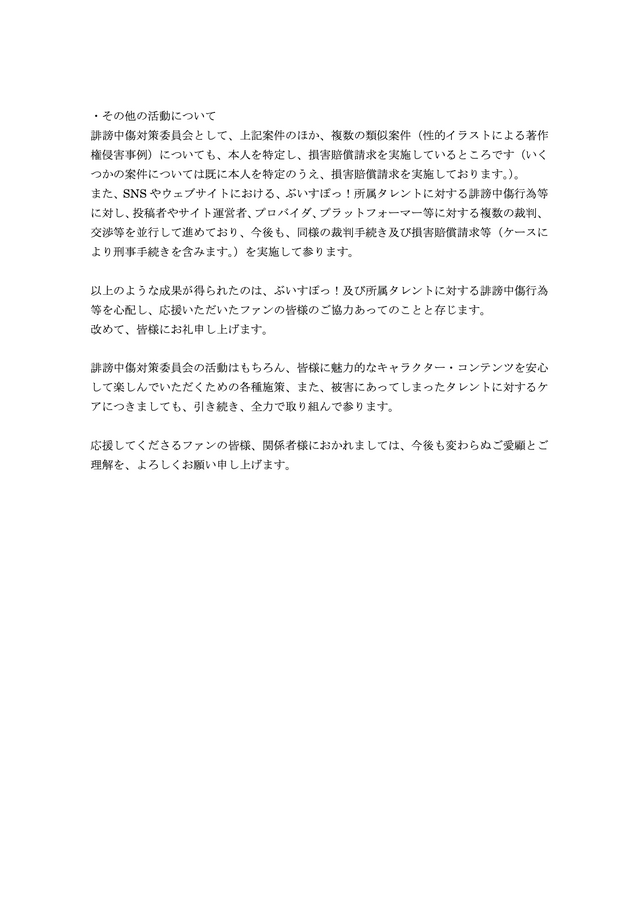 「ぶいすぽっ！」性的なイラストを販売した人物に1,000万円の支払義務―複数の類似案件も“特定済み”