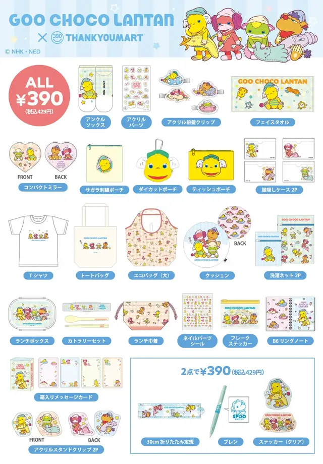 平成世代にぶっ刺さり！「ぐ～チョコランタン」コラボグッズがサンキューマートで発売決定