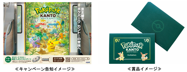 京王電鉄の「ポケパーク カントー」開業記念キャンペーンがお得！ペア入場チケットやオリジナルグッズが貰える