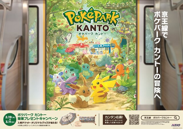 京王電鉄の「ポケパーク カントー」開業記念キャンペーンがお得！ペア入場チケットやオリジナルグッズが貰える