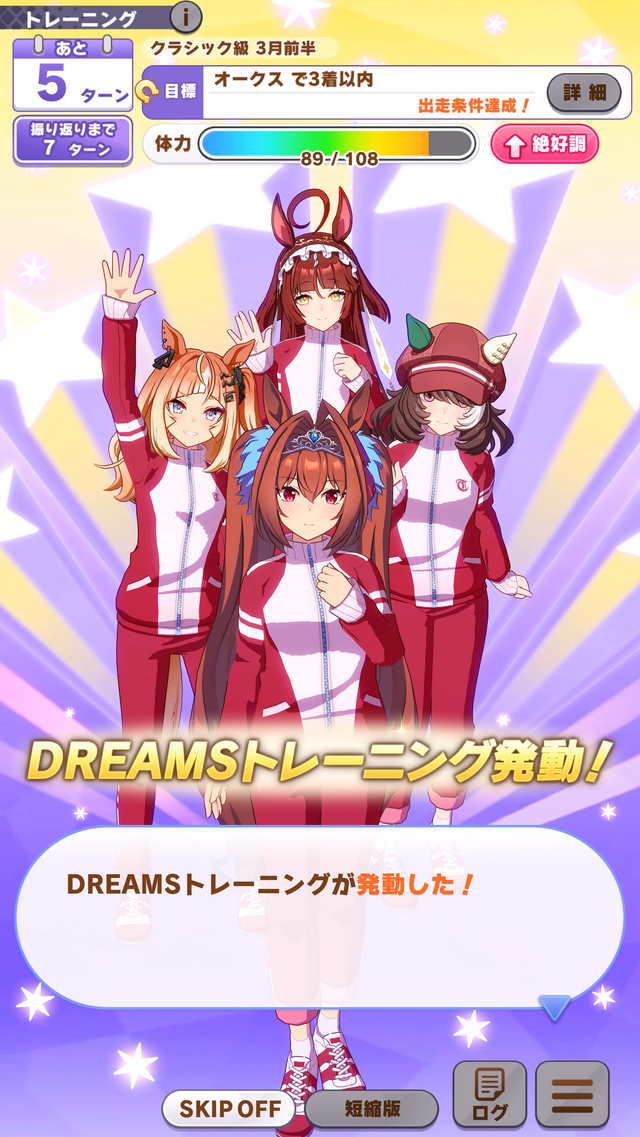 『ウマ娘』新育成シナリオ「Beyond Dreams  共に前へ、共に光を」は、“ゲーム5周年”にふさわしい内容！「DREAMSトレーニング」が超強力【先行レポ】