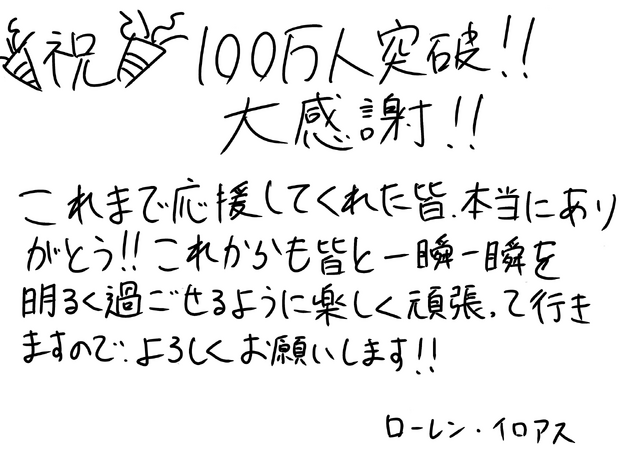 にじさんじ、100万人ラッシュ！「ローレン・イロアス」登録者数が大台にー樋口楓、リゼ・ヘルエスタ、戌亥とこに続き今週4人目