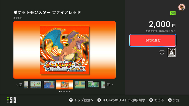 『ポケモン ファイアレッド・リーフグリーン』がスイッチ移植か？eショップに突如掲載、Pokémon HOME対応も