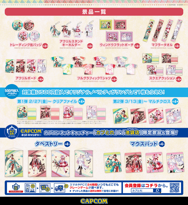 ホロライブ・大空スバル、さくらみこら4名が“モンハン装備”に！『モンハンワイルズ』コラボ第2弾でプライズなど各種キャンペーン実施