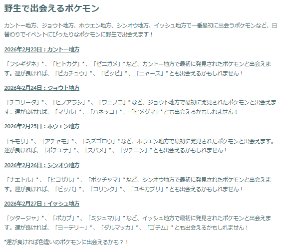 “最強クラス”が毎日入れ替わる！「カロスへの道」重要ポイントまとめ【ポケモンGO 秋田局】