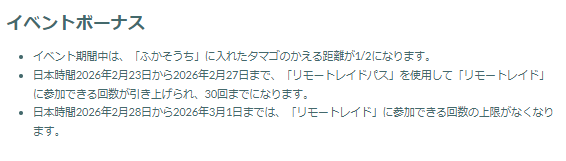 “最強クラス”が毎日入れ替わる！「カロスへの道」重要ポイントまとめ【ポケモンGO 秋田局】