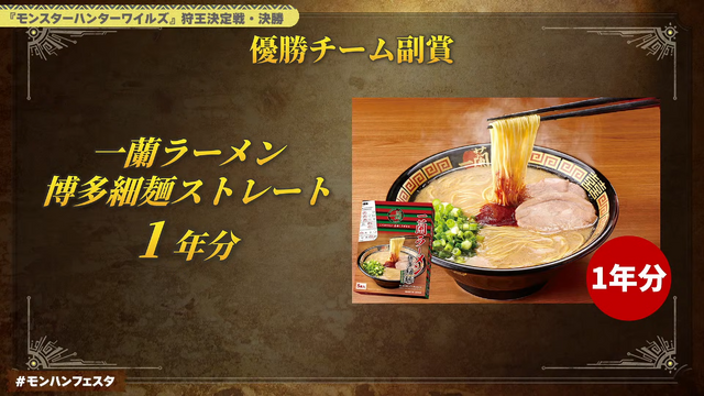 1万8千人のファンが来場した「モンスターハンターフェスタ'26」を現地レポート！ヌ・エグドラ等身大バルーンや狩王決定戦、一蘭コラボなど見どころ満載