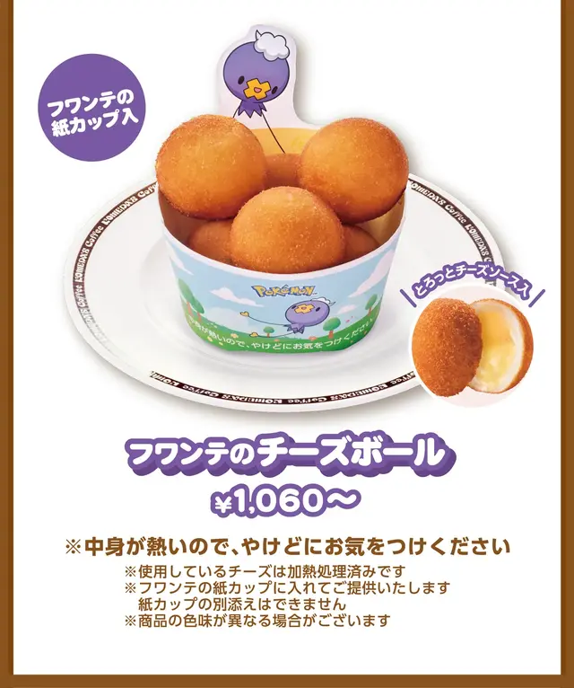 「コメダ珈琲店」×『ポケモン』コラボが今年も開催！グッズ付きオリジナルメニューやグラス風小物入れを販売