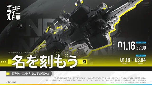 規模がすごい…『アークナイツ：エンドフィールド』ニックネームとUIDを「人工衛星で宇宙に打ち上げる」イベント、登録期間残りわずか