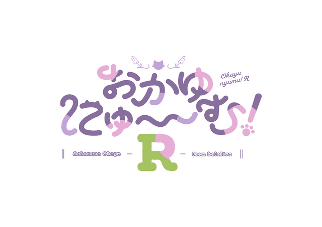 ホロライブ・猫又おかゆ主演ADV『おかゆにゅ～～む!R』体験版が配信開始！発売記念イベントも開催決定
