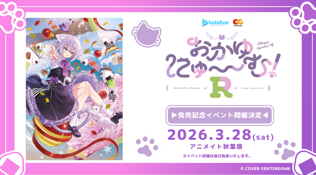 ホロライブ・猫又おかゆ主演ADV『おかゆにゅ～～む!R』体験版が配信開始！発売記念イベントも開催決定