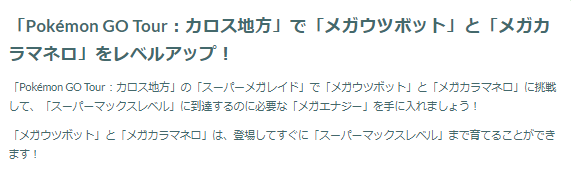 メガカイリュー初登場！新システム「スーパーメガレイド」がアツい「ゴーツアーグローバル」重要ポイントまとめ【ポケモンGO 秋田局】