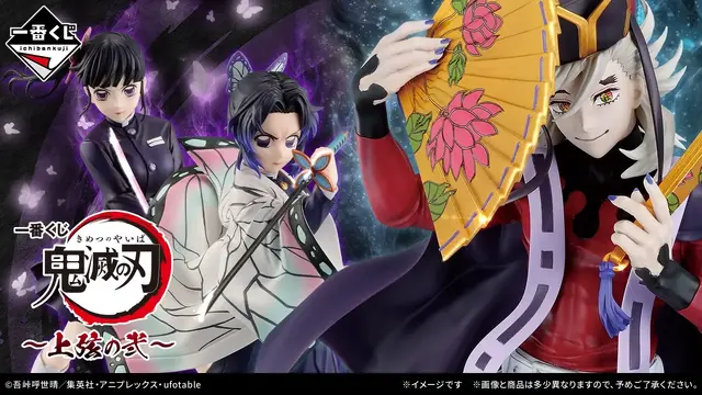 「鬼滅の刃」新作一番くじは“上弦の弐戦”に注目！臨戦態勢の胡蝶しのぶやカナヲ、そして「童磨」など4体を堂々立体化