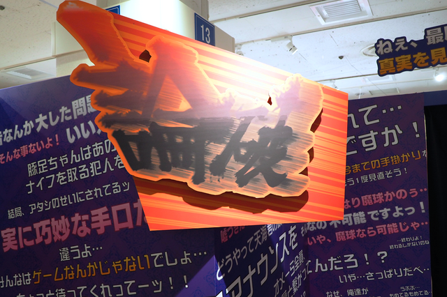 『ダンガンロンパ』15年の歩みをイラストやおしおき、謎解きと共に！「ダンガンロンパ15周年記念展」レポート