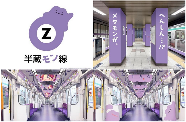「メタモン」が半蔵門線をジャック!? 『ぽこ あ ポケモン』×「東京メトロ」コラボ開催、駅・車内が紫色に