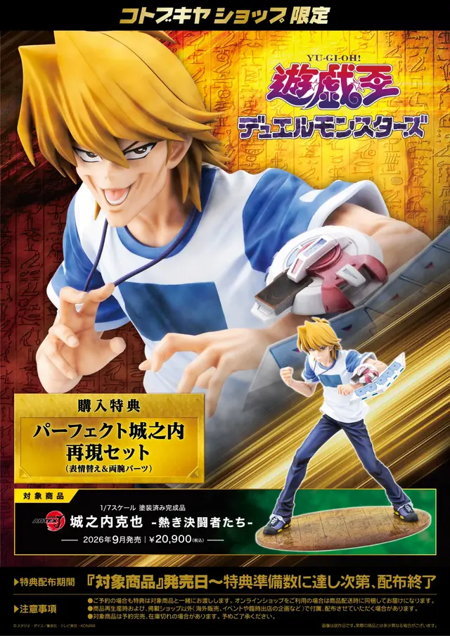 購入特典は“パーフェクト城之内”再現セット！「遊戯王」より「城之内克也」1/7スケールフィギュアが予約受付開始