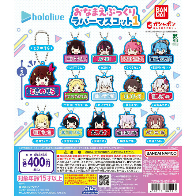 「ホロライブ」4～5月発売の新作ガシャポン3商品がお披露目！全14人のすわらせ隊アクスタや、おなまえぷっくりラバーマスコット