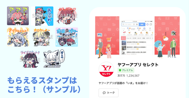 ホロライブ・兎田ぺこら、宝鐘マリンなどがYahoo JAPANアプリとコラボ！壁紙やオリジナルLINEスタンプといった特典も盛りだくさん
