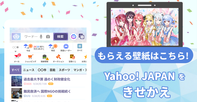 ホロライブ・兎田ぺこら、宝鐘マリンなどがYahoo JAPANアプリとコラボ！壁紙やオリジナルLINEスタンプといった特典も盛りだくさん