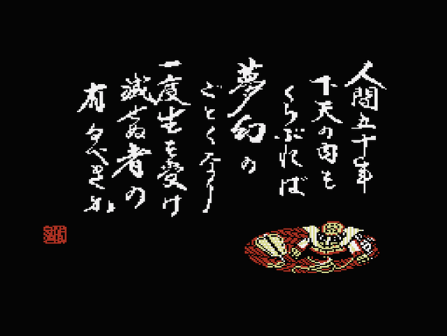 コンソールアーカイブス『信長の野望・全国版』スイッチ2/PS5向けに3月5日配信！群雄割拠の戦国時代を舞台に知力を尽くして統一を目指せ