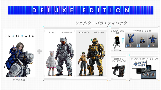 カプコン新作『プラグマタ』発売1週間前倒し！PC/PS5/Xbox Series X|S版は4月17日リリースへ