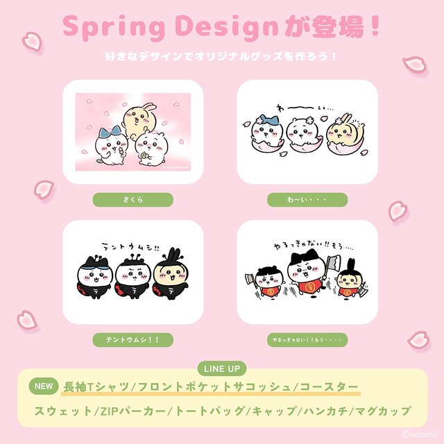 お花見しよッ！「ちいかわ」“わ～い・・・”とはしゃぐハチワレたちなど春デザイン全4種がTalking Heads ODMに追加