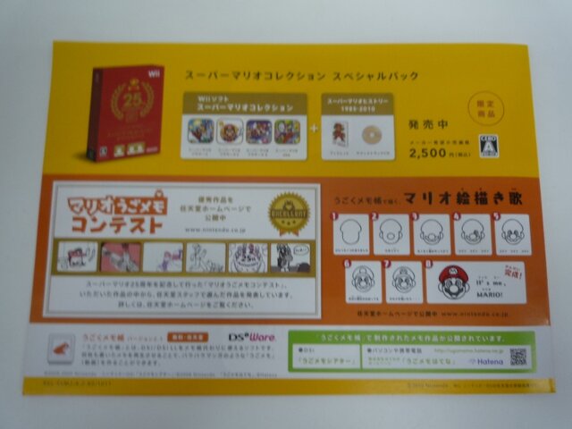 Wii＆ニンテンドーDS「はじめての人に。」任天堂の新パンフレット配布中