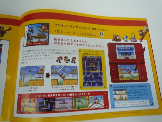 Wii＆ニンテンドーDS「はじめての人に。」任天堂の新パンフレット配布中