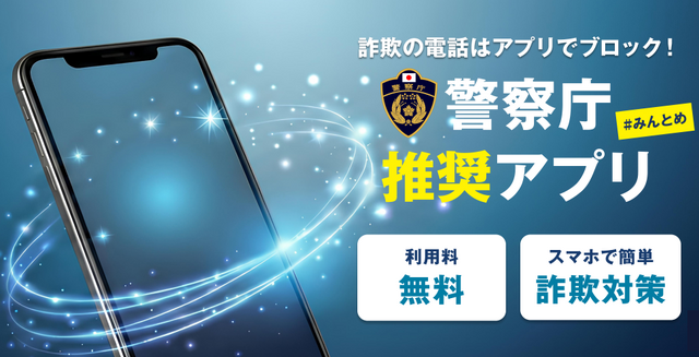 「警察庁」推奨の詐欺対策アプリ、宣伝動画が生成AIでフェイクを疑う声…しかしちゃんとAIと宣言されている