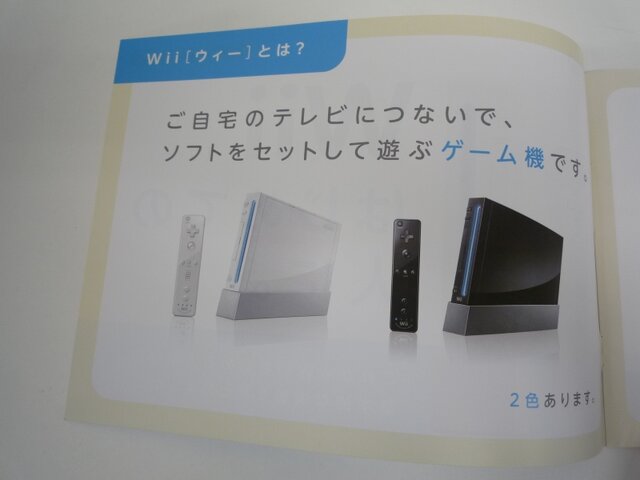 Wii＆ニンテンドーDS「はじめての人に。」任天堂の新パンフレット配布中