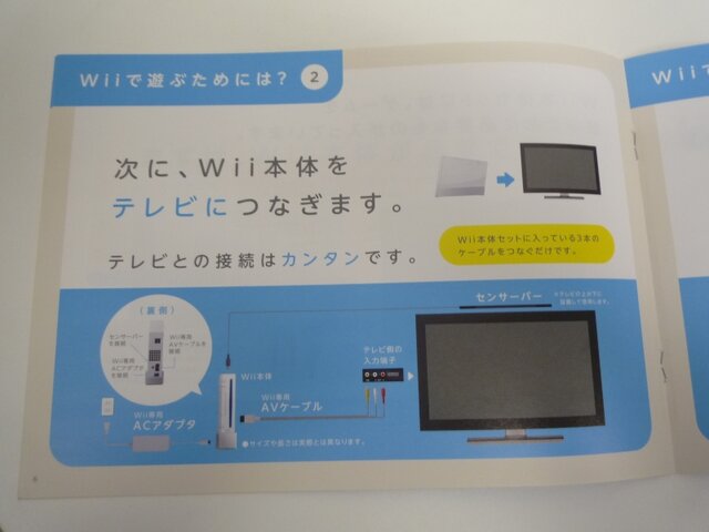 Wii＆ニンテンドーDS「はじめての人に。」任天堂の新パンフレット配布中