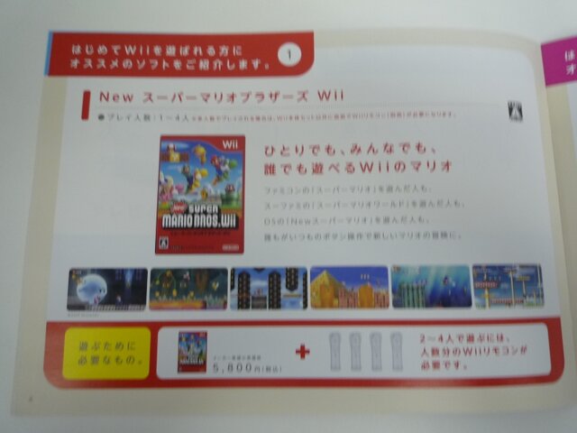 Wii＆ニンテンドーDS「はじめての人に。」任天堂の新パンフレット配布中