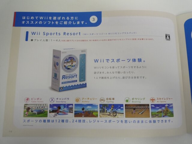 Wii＆ニンテンドーDS「はじめての人に。」任天堂の新パンフレット配布中