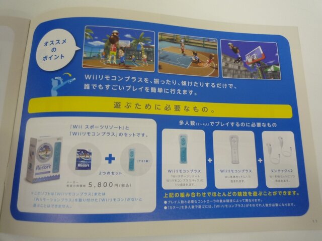 Wii＆ニンテンドーDS「はじめての人に。」任天堂の新パンフレット配布中