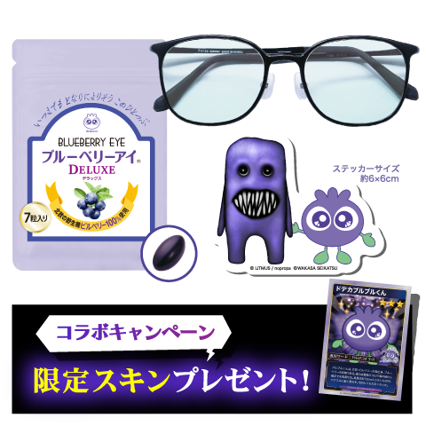 『青鬼オンライン』わかさ生活がまさかのコラボ！ 青鬼が「ブルーベリー色の巨人」だからーブルブルくんがゲーム内スキンに