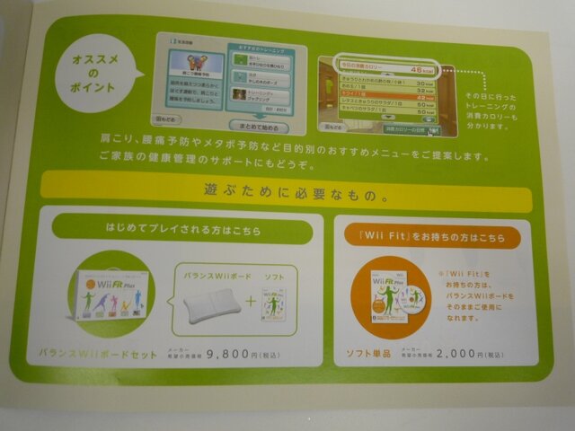 Wii＆ニンテンドーDS「はじめての人に。」任天堂の新パンフレット配布中