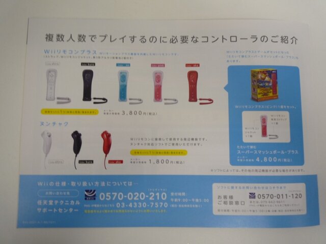 Wii＆ニンテンドーDS「はじめての人に。」任天堂の新パンフレット配布中